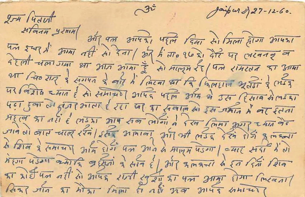 Jaipur — mensagem em escrita devanagari — editor não visível - Verso