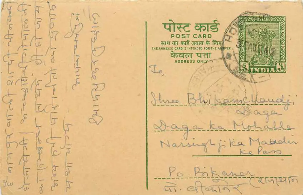 भारतीय पोस्टकार्ड — देवनागरी लिपि में लिखा टेक्स्ट — 5 अन्ना का मुद्राचिन्ह - आगे