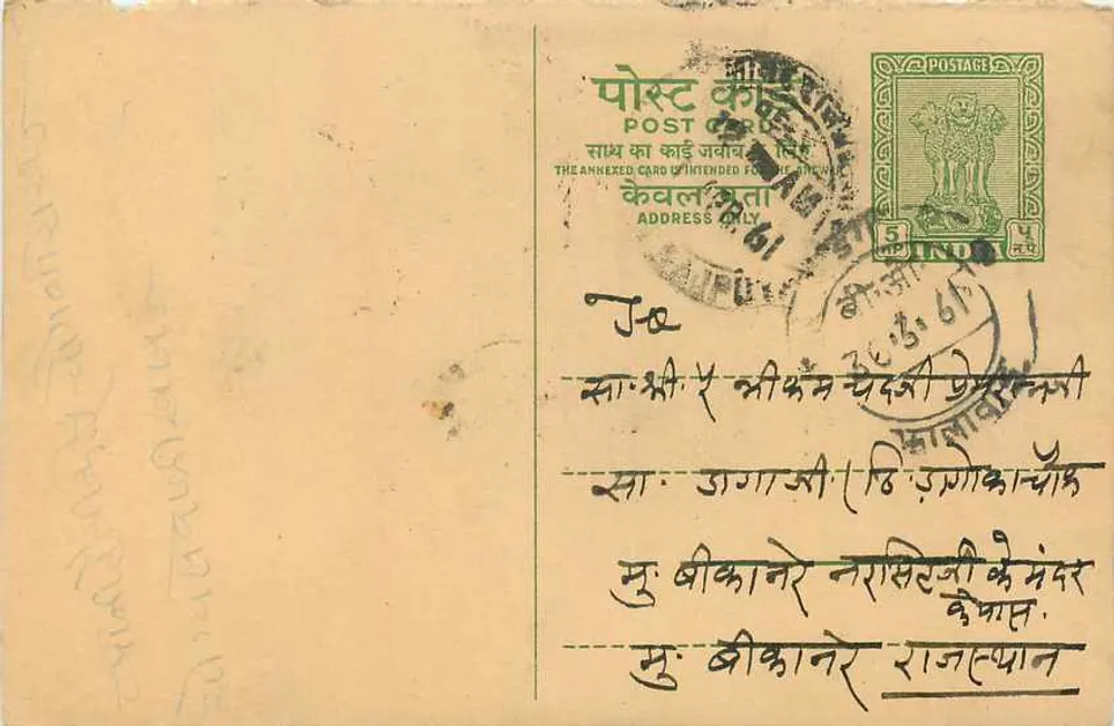 भारतीय पोस्टकार्ड — देवनागरी लिपि में लिखा टेक्स्ट — 3 एनास के हरे टिम्बर - आगे