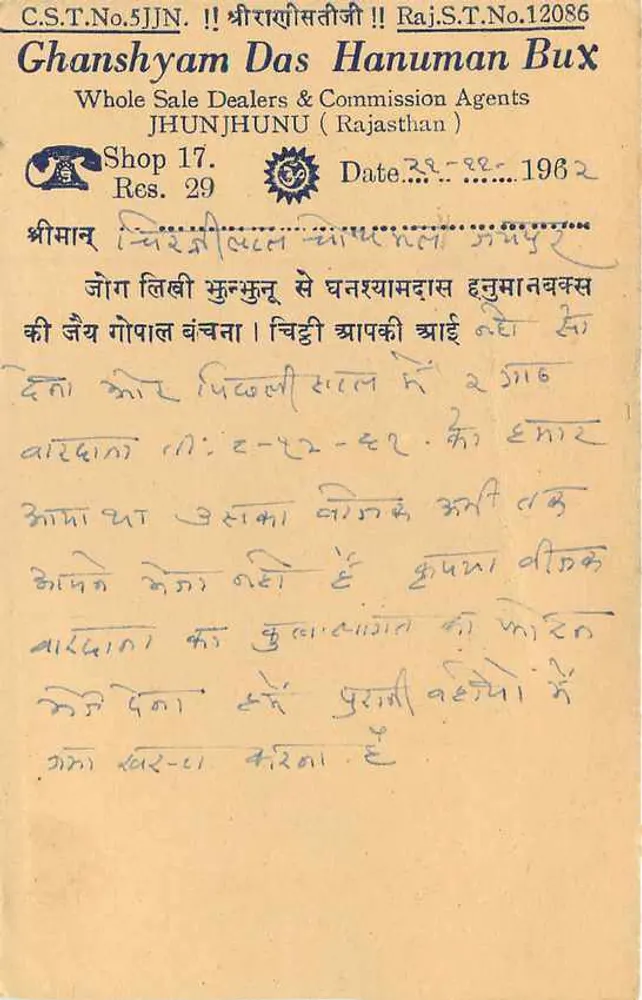 Jhunjhunu — Ghanshyam Das Hanuman Bux — editor desconhecido, número de série não visível - Verso