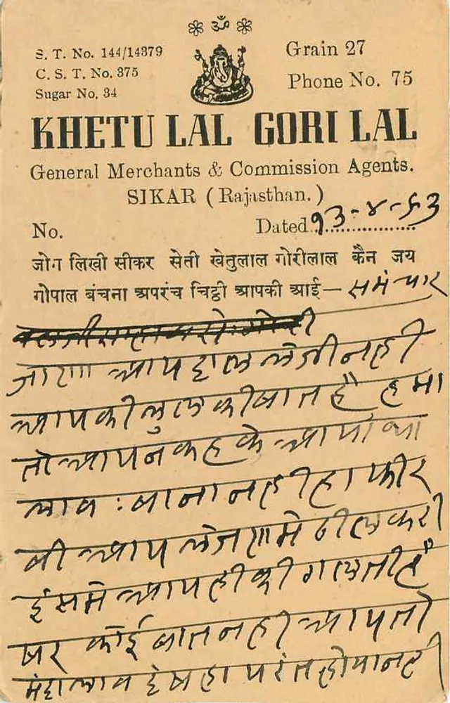 Sikar (Rajasthan) — Khetu Lal Gori Lal — carta postal indiana - Verso