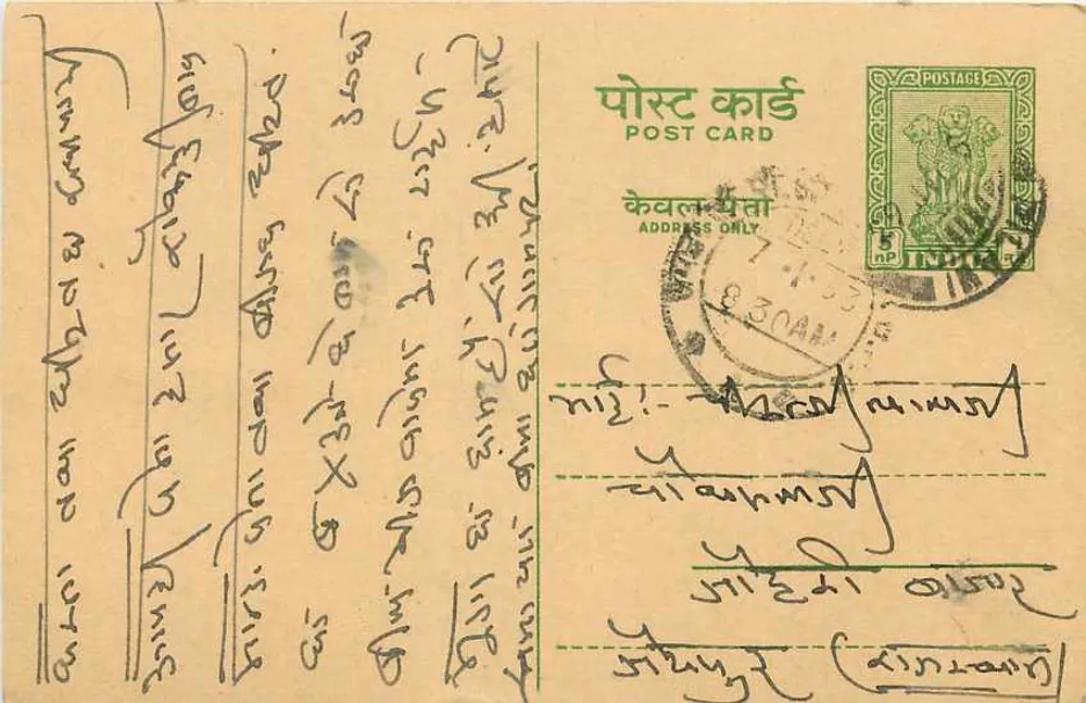 भारतीय पोस्टकार्ड — देवनागरी लिपि में लिखा टेक्स्ट — हरा मुद्राक्षर और पोस्टमार्क - आगे