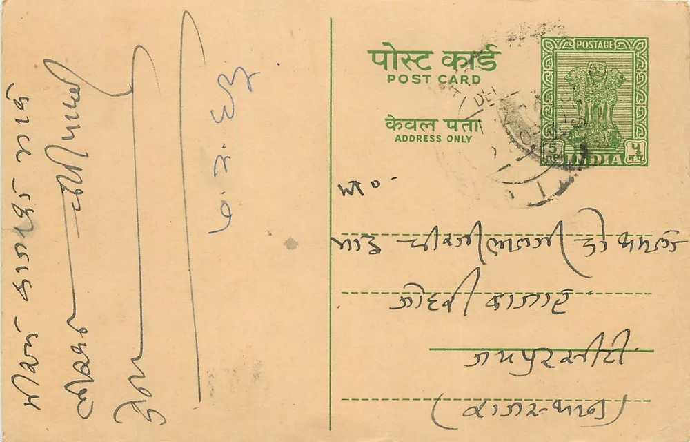 भारतीय पोस्टकार्ड — देवनागरी लिपि में लिखा लेख — 5 एनास का हरा मुद्रांक - आगे