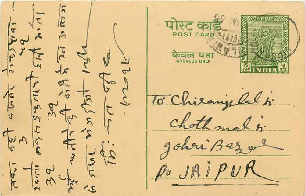 भारतीय पोस्टकार्ड — देवनागरी लिपि में लिखा टेक्स्ट — चिरंजिलाल के लिए जयपुर के लिए निर्देशित - आगे