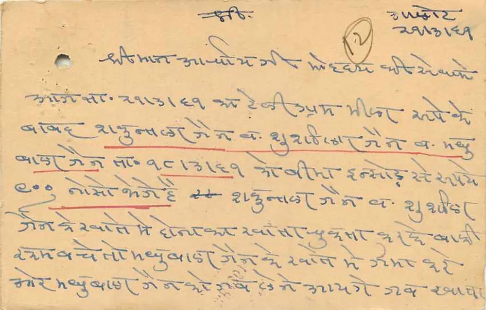 भारतीय पोस्टकार्ड — डेवनागरी लिपि में लिखा टेक्स्ट — 5 अन्ना के टिम्बर — 1931 के तारीख के साथ - पीछे