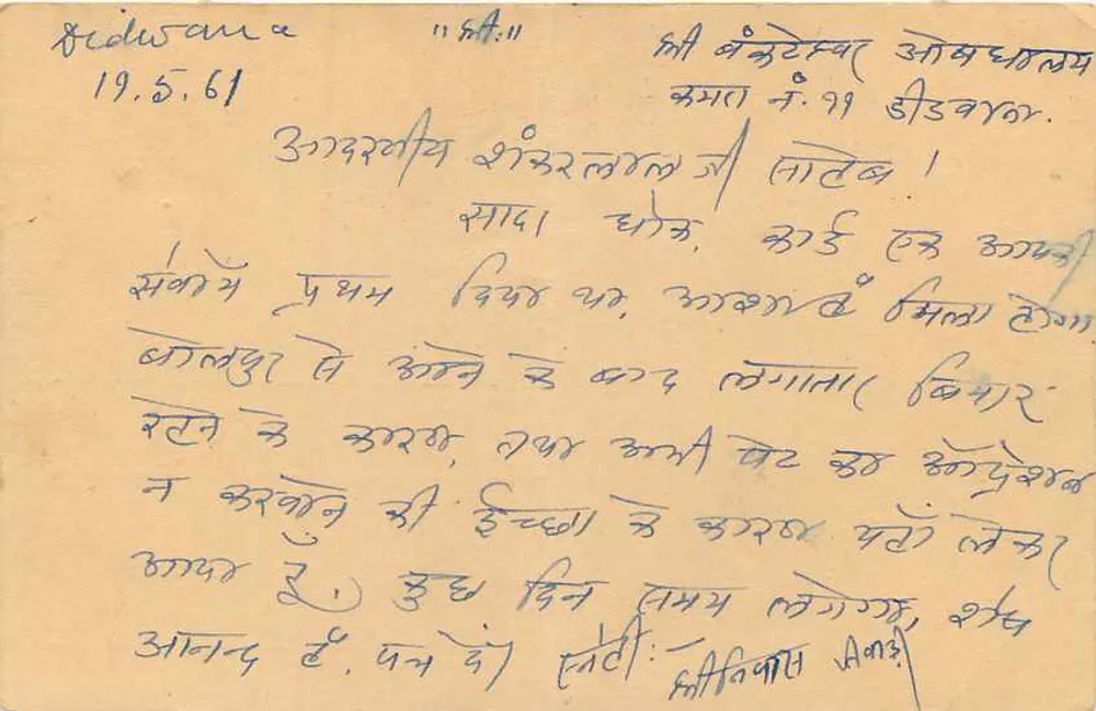 Bhavnagar — Índia — Carta postal com selo de 5 p. (Índia) - Verso