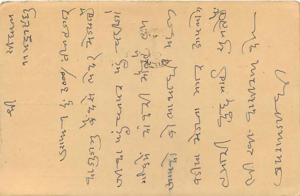 चिरंजीवी सी — चोल्तिवाल, गोइपुर, जोहरी बाजार — भारतीय पोस्टकार्ड - पीछे