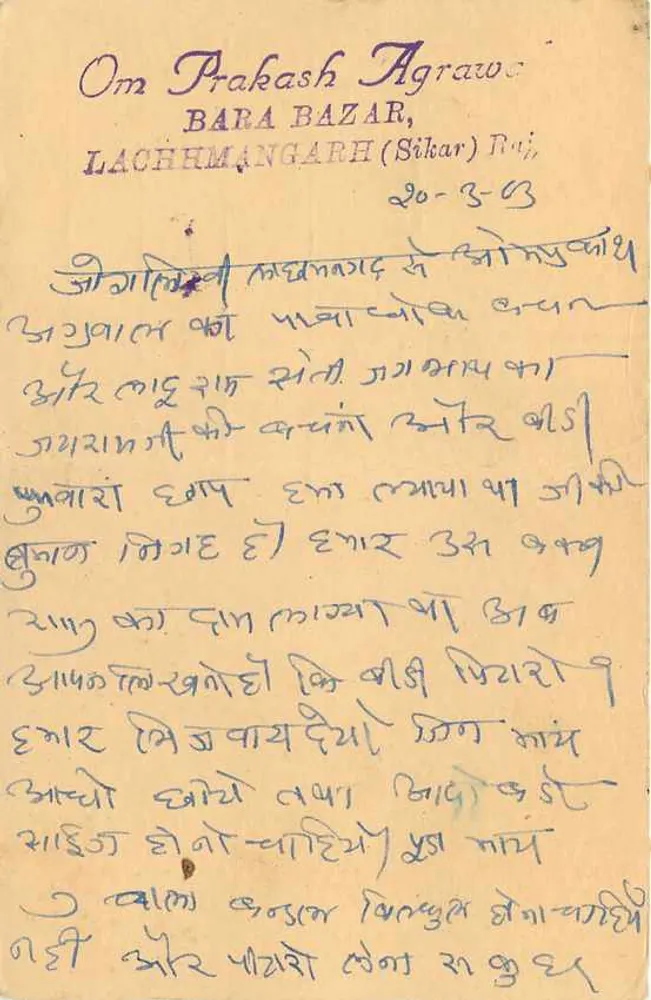 लच्छमंगर्ह (सिकर) — ओम प्रकाश अग्रवाल — भारतीय पोस्टकार्ड - पीछे