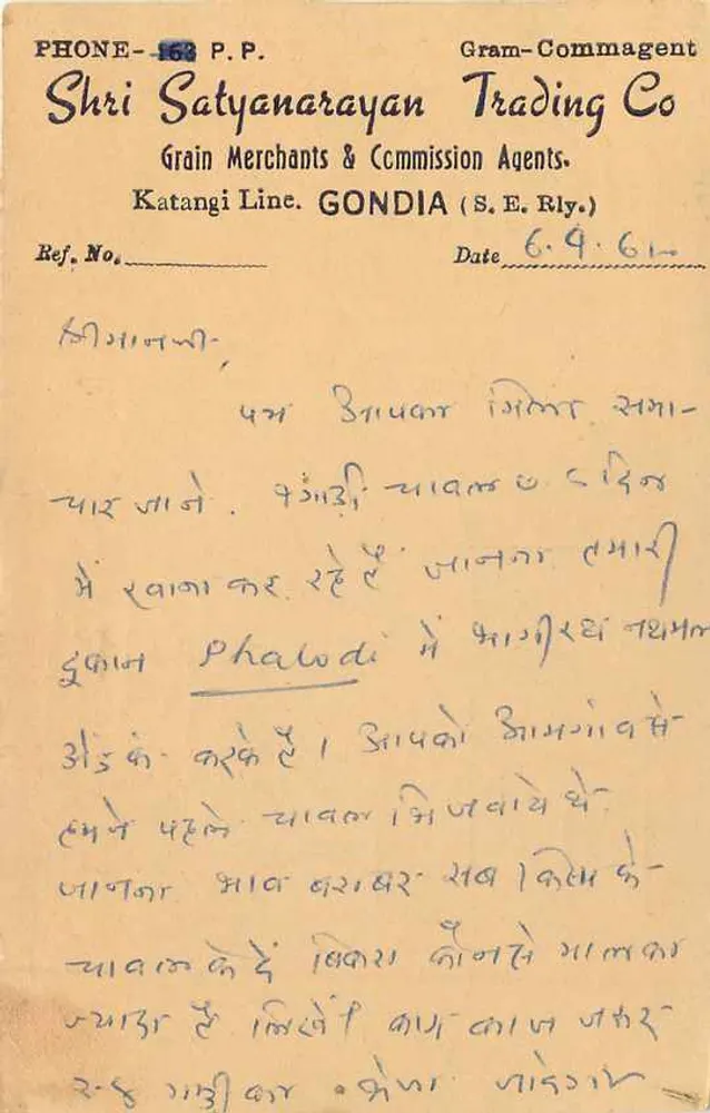 भालोदी — राजस्थान — श्री सत्यनारायण ट्रेडिंग कंपनी — गोंडिया - पीछे