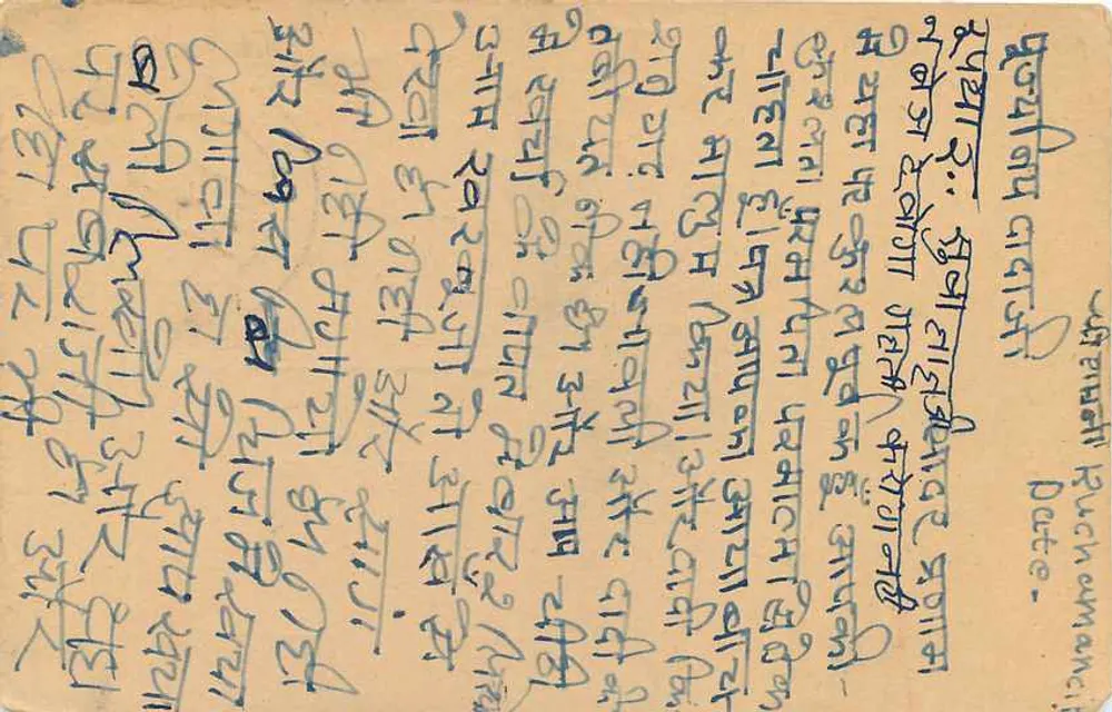 Kuchai — carta postal indiana com selo e escrita em escrita devanagari - Verso