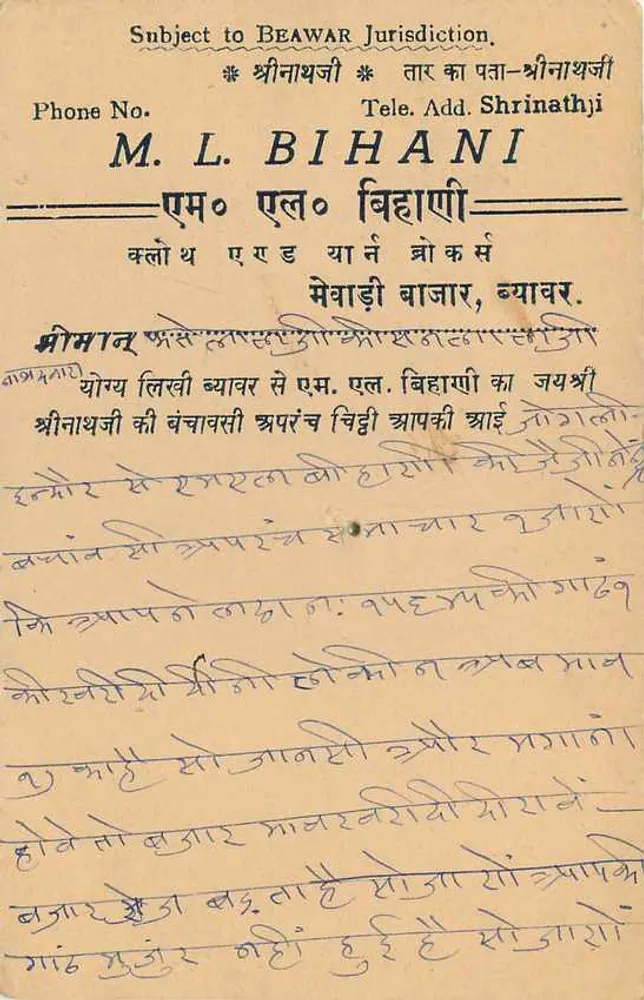 एम. एल. बिहानी — बिहाहानी — अज्ञात प्रकाशक, श्रृंखला संख्या दिखाई नहीं देती - पीछे