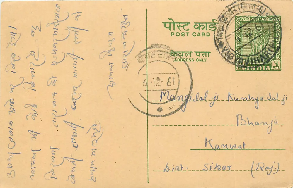 कनवाट (राज) के पोस्टकार्ड — देवनागरी और अंग्रेजी में लिखा टेक्स्ट — भारतीय प्रकाशक - आगे