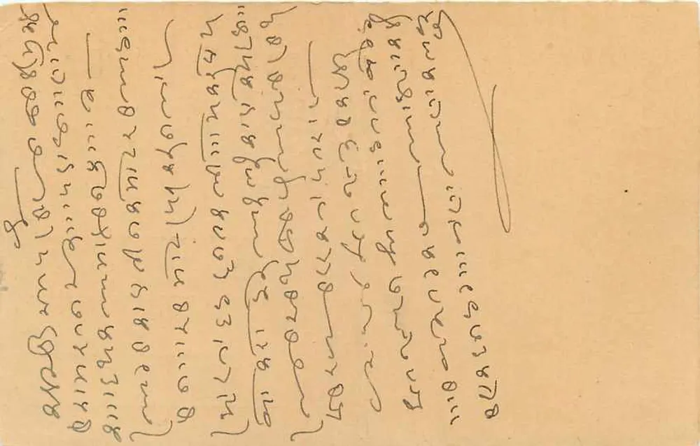 Carta postal indiana — texto em Gujarati — selo de 5 annas - Verso