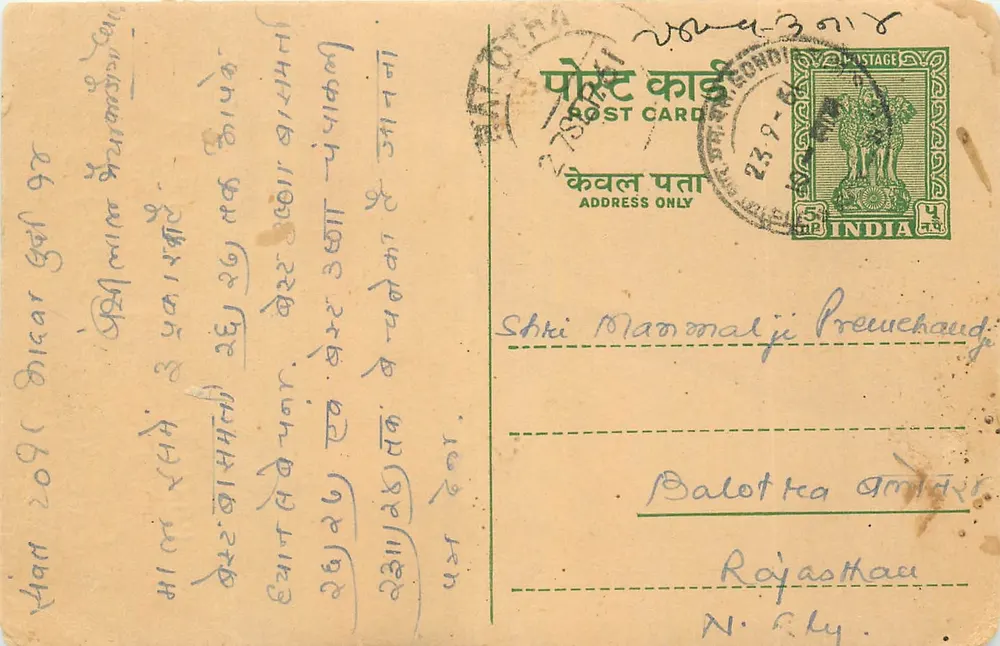 Gondia — Shri Satyanarayan Trading Co — carta postal indiana - Frente