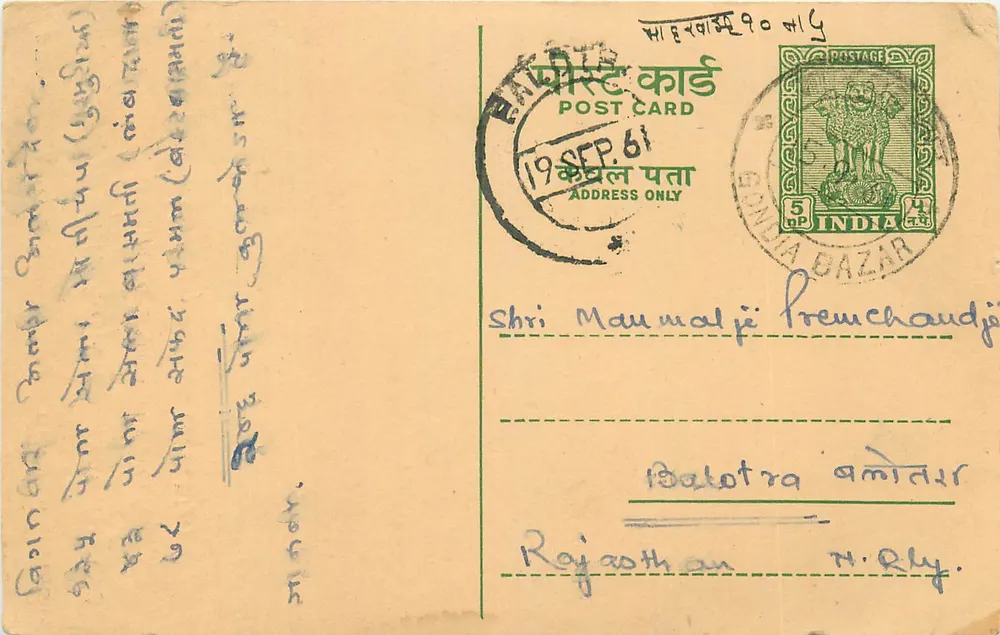 गोंडिया बाजार — व्यापारिक पोस्टकार्ड — श्री सत्यनारायण ट्रेडिंग कंपनी, गोंडिया - आगे