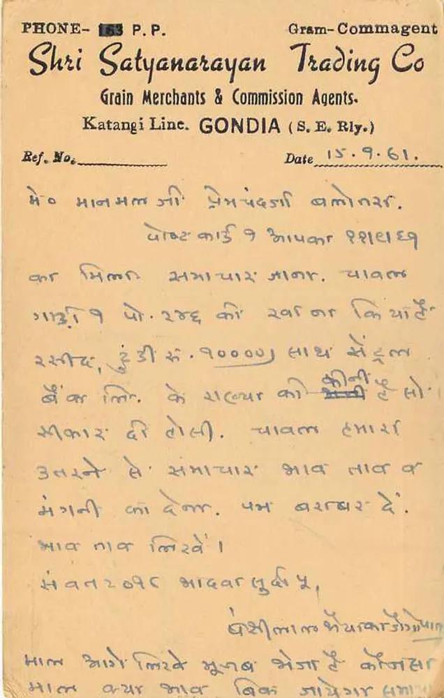गोंडिया बाजार — व्यापारिक पोस्टकार्ड — श्री सत्यनारायण ट्रेडिंग कंपनी, गोंडिया - पीछे