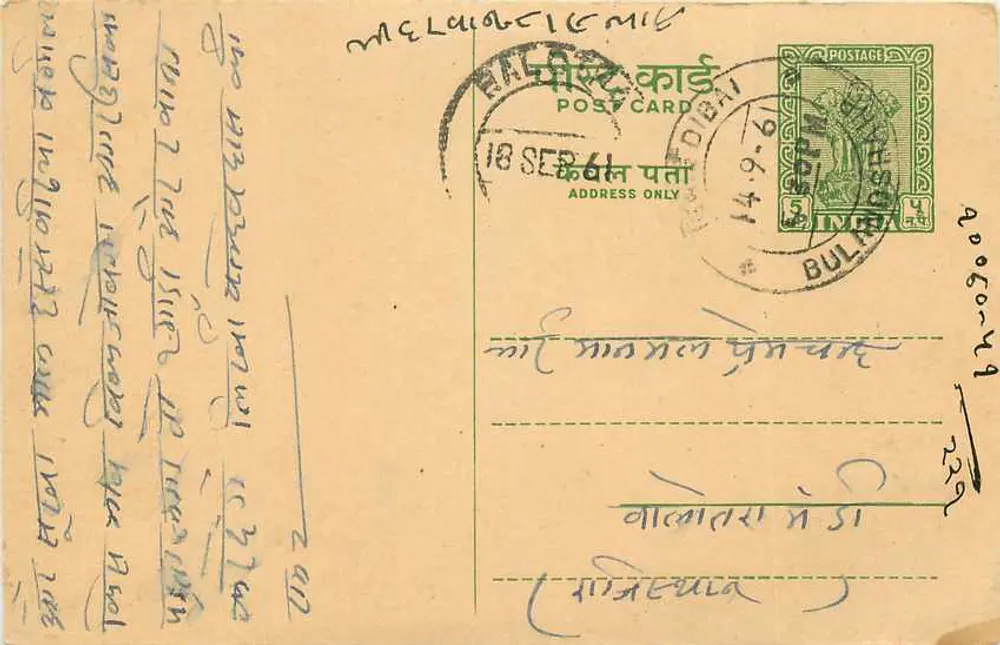 बुलंदशहर — 1961 के आसपास भेजी गई पोस्टकार्ड — अज्ञात प्रकाशक, श्रृंखला संख्या अपठ्य - आगे
