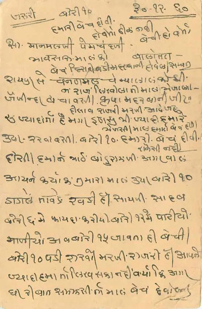 रैपू के पोस्टकार्ड — देवनागरी लिपि में लिखा टेक्स्ट — पता पेमचंद, मारवार, भारत - पीछे
