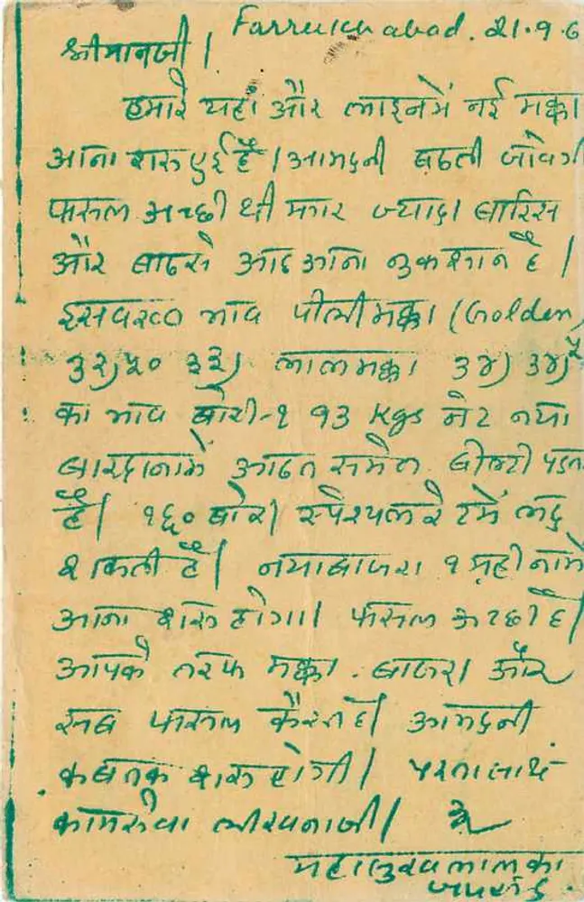 Farrukhabad — Agência de comissão para grãos e leguminosas — Mahasukhlal M. Bavishi - Verso