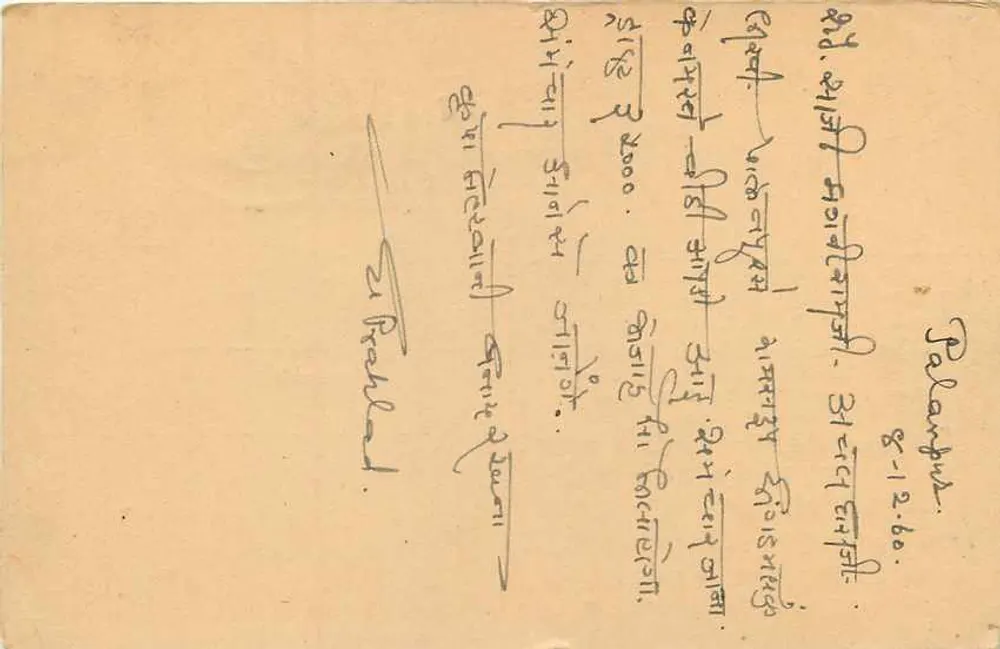 Shah Ramswarup Dhingadmal Co. — Grocier, açúcar, grãos — Palanpur (B.K.) - Verso