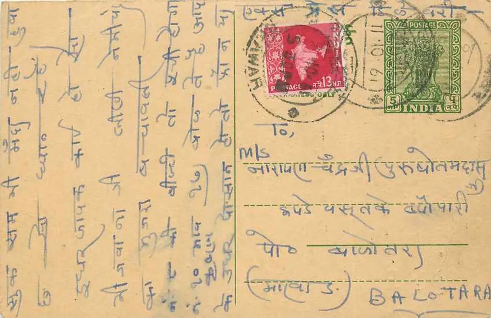 भारतीय पोस्टकार्ड — देवनागरी लिपि में लिखा टेक्स्ट — मुद्रा और भेजे जाने का मुहर - आगे