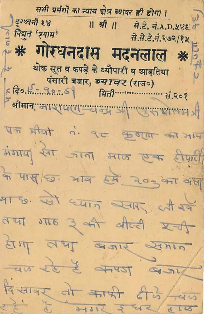 भारतीय पोस्टकार्ड — देवनागरी लिपि में लिखा टेक्स्ट — मुद्रा और भेजे जाने का मुहर - पीछे
