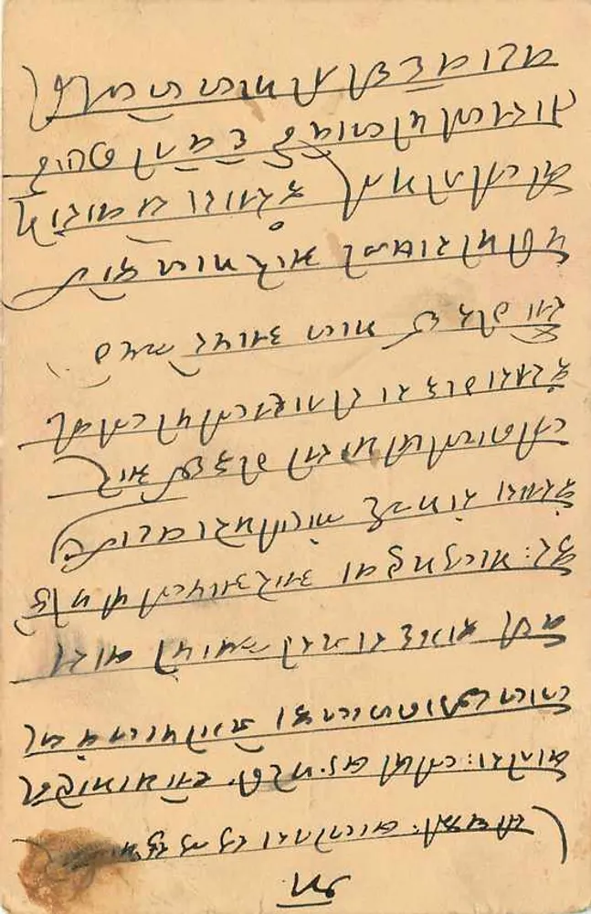 Carta postal indiana — texto em escrita devanagari — editor 'POST CARD' e selos - Verso