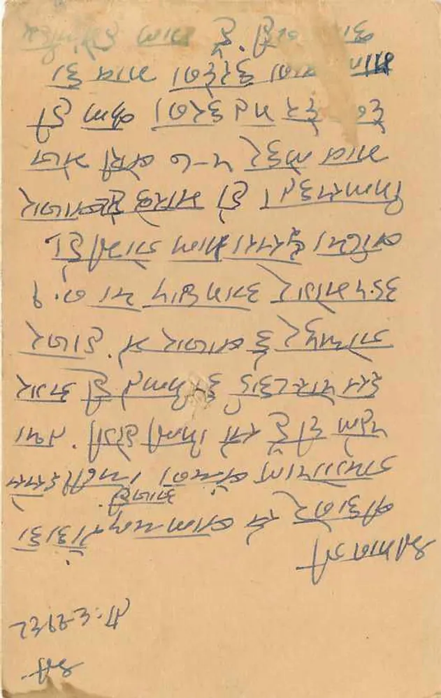 Carta postal de Bikaner — Índia — editor desconhecido, número de série não visível - Verso