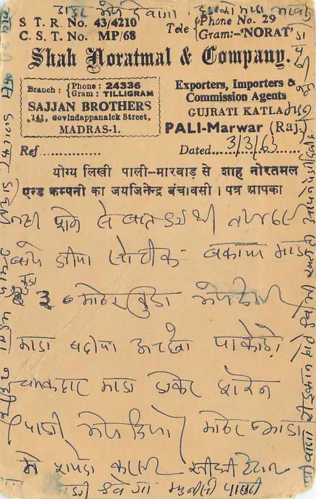 भारतीय पोस्टकार्ड — गुजराती में लिखा टेक्स्ट — प्रकाशक शाह नोरतमल एंड कंपनी, मद्रास - पीछे
