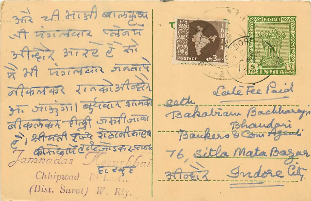 भारतीय पोस्टकार्ड — गुजराती लिपि में लिखा — गंतव्य इंदौर - आगे