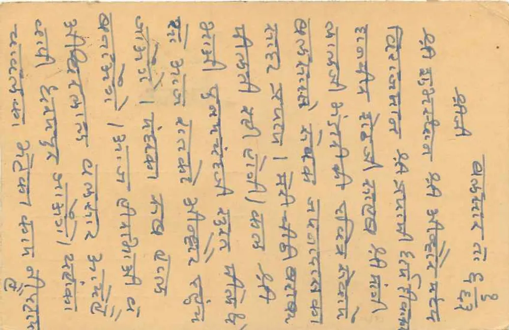 भारतीय पोस्टकार्ड — गुजराती लिपि में लिखा — गंतव्य इंदौर - पीछे