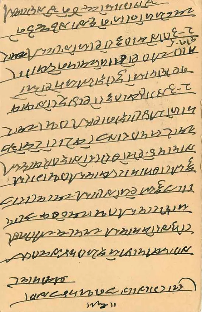 Beawar — carta postal enviada em torno de 1932 — editor não identificado - Verso