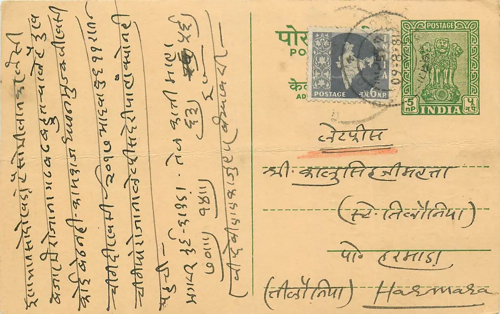 भारत के पोस्टकार्ड — मंगीलाल ओंकरलाल, एजेंट कमीशनर अजमेर में — 1 और 5 अन्ना के टिम्बर - आगे