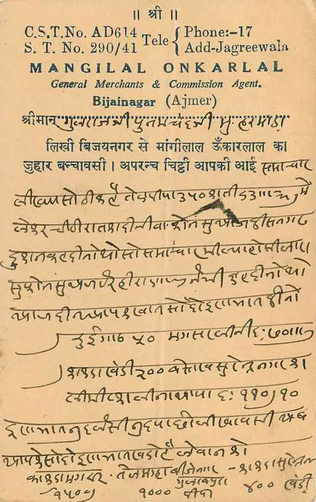 भारत के पोस्टकार्ड — मंगीलाल ओंकरलाल, एजेंट कमीशनर अजमेर में — 1 और 5 अन्ना के टिम्बर - पीछे