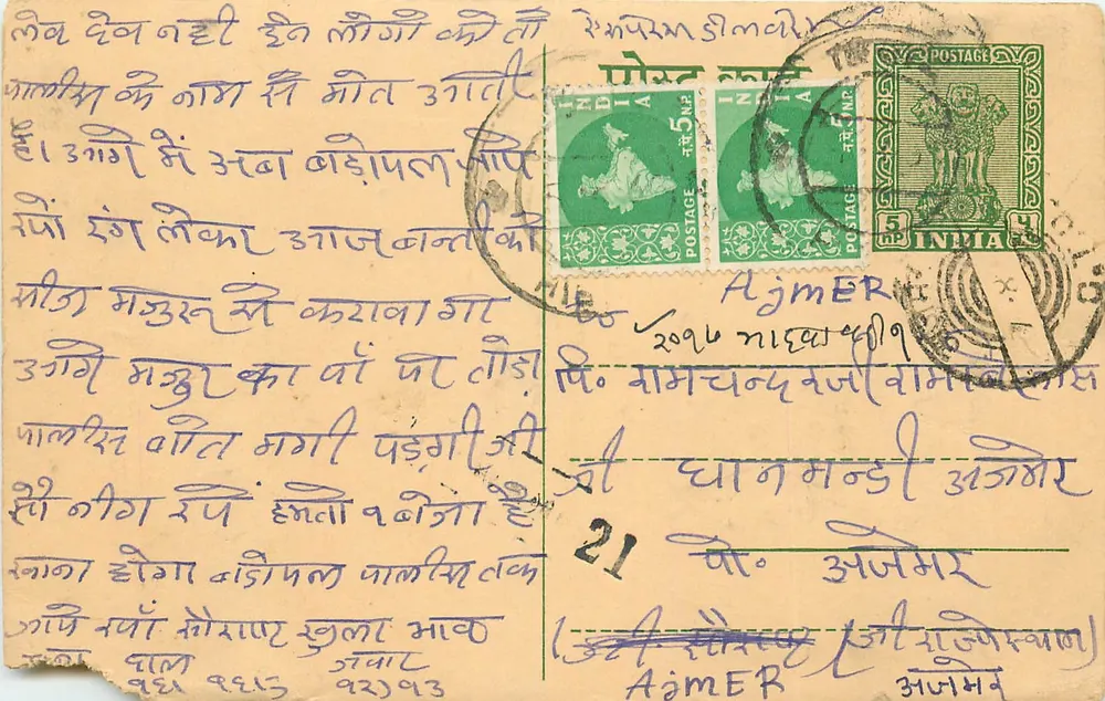 अजमेर — देवनागरी लिपि में लिखी गई पोस्टकार्ड — प्रकाशक अदृश्य - आगे