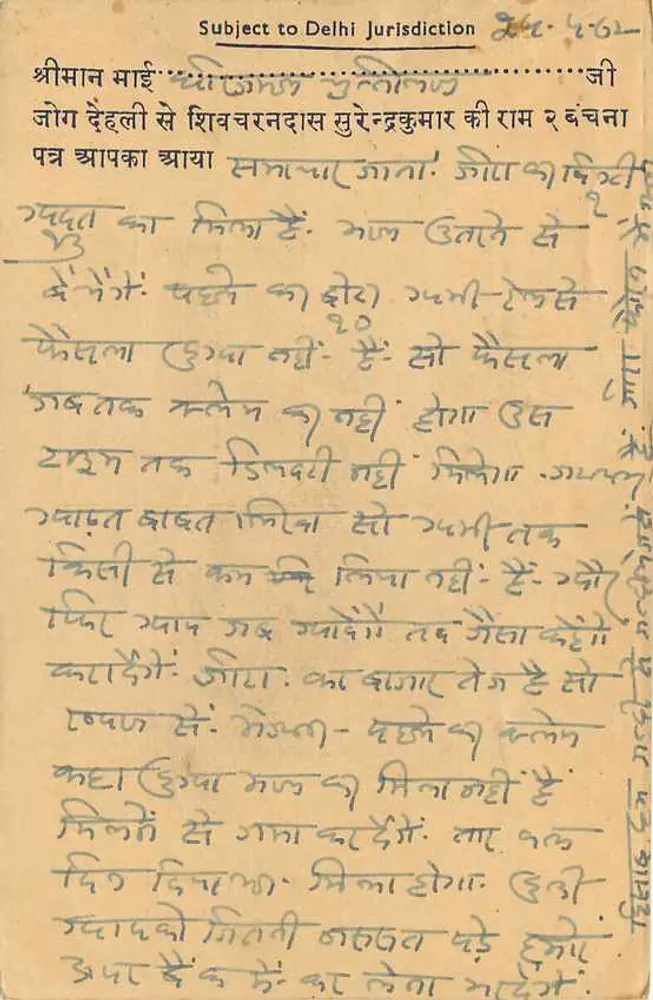 Mercado de Gadodia, Delhi — carta postal comercial — Shivcharan Das Surender Kumar - Verso