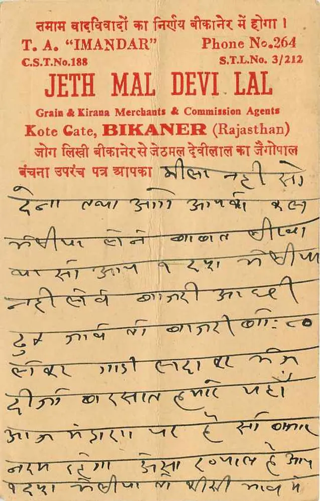 Jeth Mal Devi Lal — Kote Gate, Bikaner (Rajasthan) — T.A. 'IMANDAR' — n° de série C.S.T. No.188 - Verso
