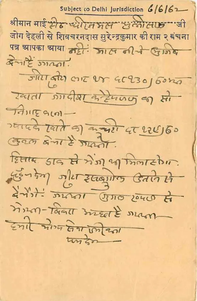 दिल्ली — दिल्ली के अधिकरण — किराना व्यापारी एवं कमीशन एजेंट, गड़ोड़िया बाजार, दिल्ली-6 - पीछे