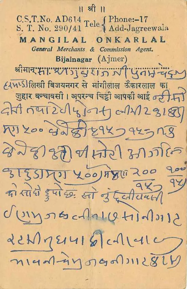 भारतीय पोस्टकार्ड — मंगीलाल ओंकरलाल, बिजैनागर में एजेंट कमीशनर — एडिटर अदृश्य - पीछे