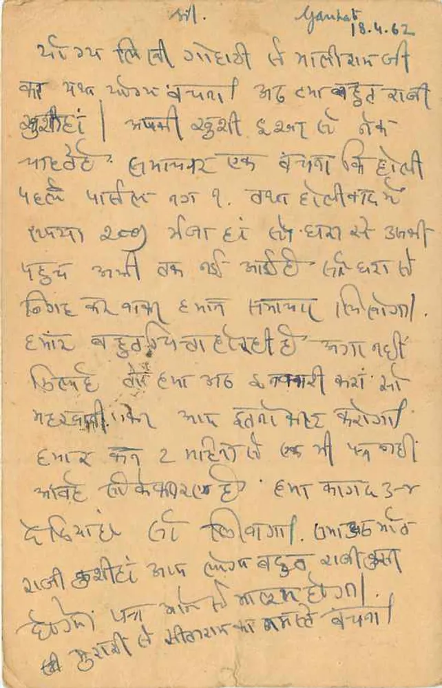 Carta postal da Índia — Temas: correspondência em escrita devanagari — editor não visível - Verso