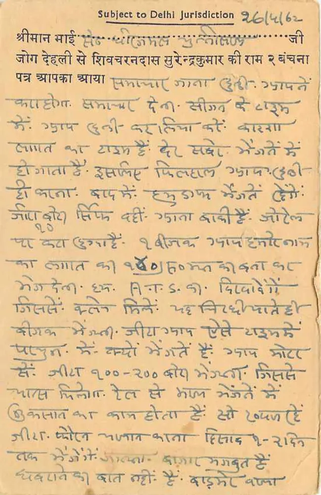 दिल्ली — दिल्ली के अधिकरण के विषय — शिवचरण दास सुरेंद्र कुमार, गड़ोड़िया बाजार में व्यापारी एजेंट — एडिटर: शिवचरण दास सुरेंद्र कुमार - पीछे