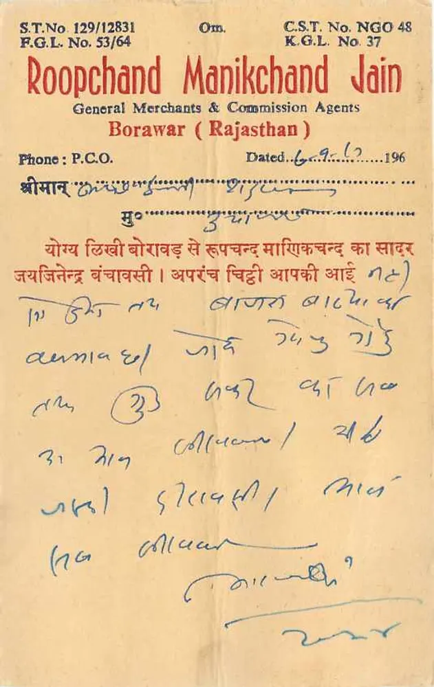 बोरावर — व्यापारिक पोस्टकार्ड — रूपचंद मनिकचंद जैन - पीछे