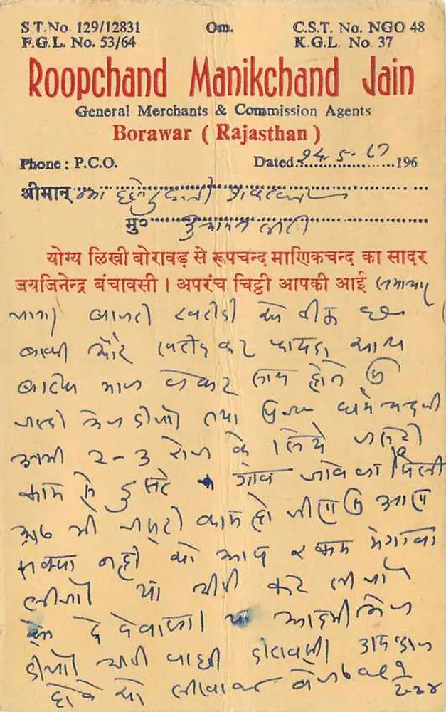 Borawar — carta postal com selo de 5 annas — editor Roopchand Manikchand Jain - Verso