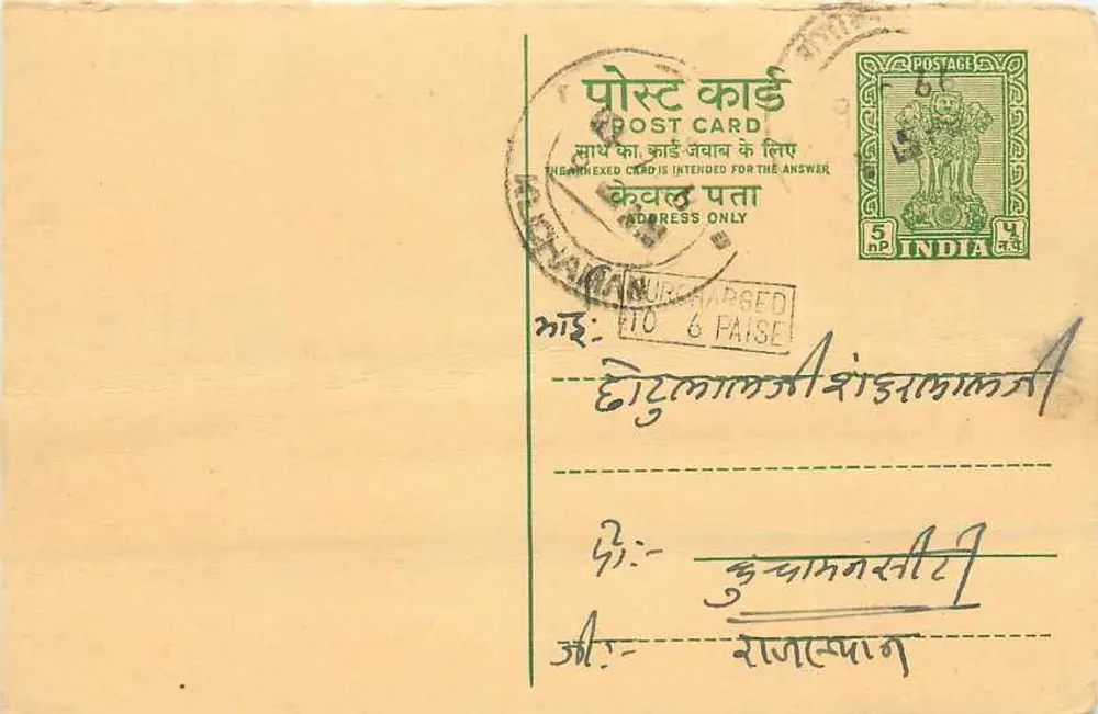 भारतीय पोस्टकार्ड — देवनागरी लिपि में लिखा टेक्स्ट — 5 पैसा का मुद्रांकन - आगे