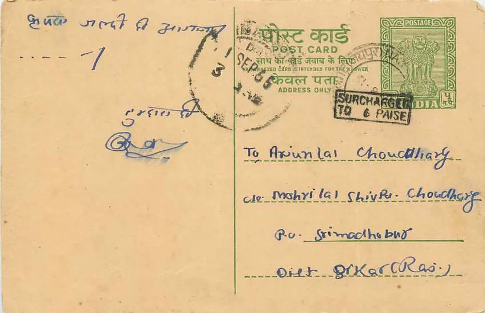 नवालगढ़ — भारतीय पोस्टकार्ड सर्चार्ज के साथ — एडिटर अदृश्य - आगे