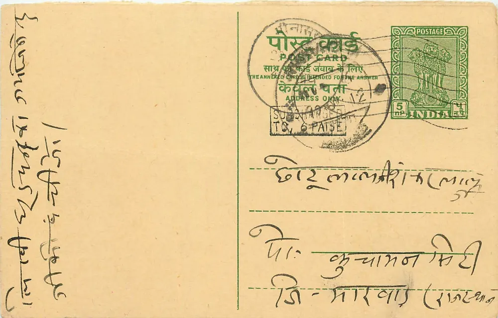 भारतीय पोस्टकार्ड — तिब्बती लिपि में लिखा टेक्स्ट — 5 पैसा का टिम्बर — टी.सी. & टेईएस का स्टांप - आगे