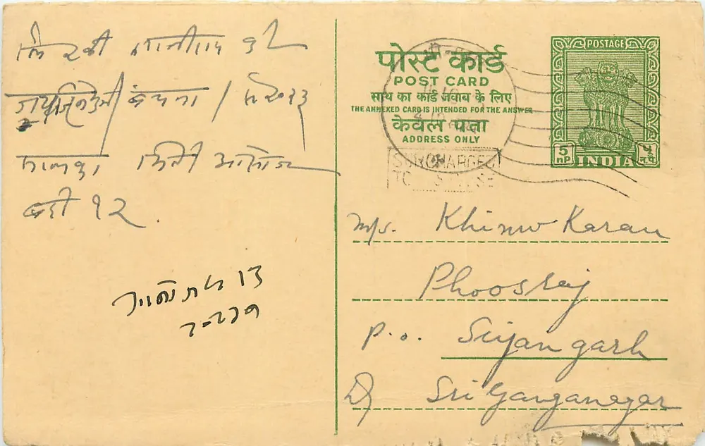 भारतीय पोस्टकार्ड — डेवनागरी लिपि में लिखा टेक्स्ट — मिस्टर किनव करन के लिए भेजा गया, फूसेज, पी.ओ. सिजांगर्ह, भारत - आगे