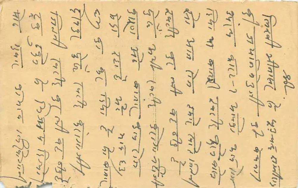 भारतीय पोस्टकार्ड — डेवनागरी लिपि में लिखा टेक्स्ट — मिस्टर किनव करन के लिए भेजा गया, फूसेज, पी.ओ. सिजांगर्ह, भारत - पीछे