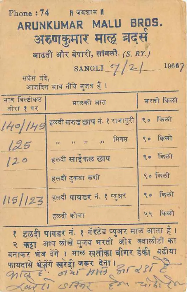 संगली — पुराना पोस्टकार्ड, अरुणकुमार मालू ब्रदर्स द्वारा प्रकाशित — श्रृंखला 7/21 1966 - पीछे