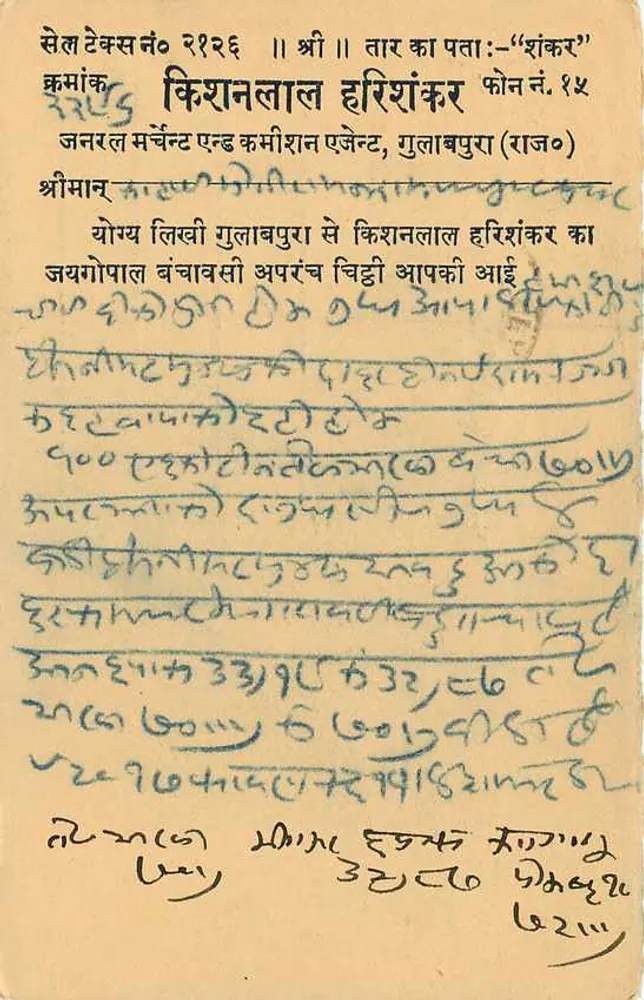 Beawar — cartão postal datado 9 de fevereiro de 1946 — editor indeterminado - Verso